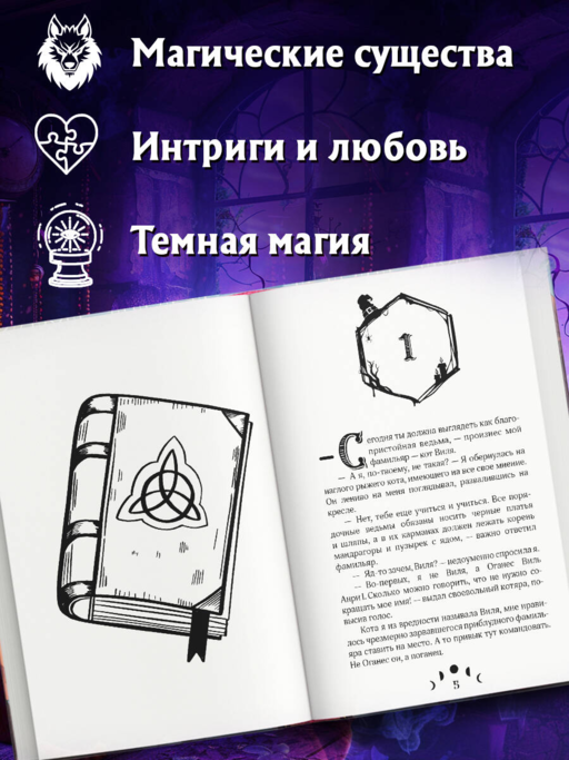 Амулет ведьмы