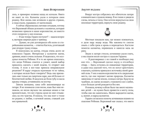 Амулет ведьмы