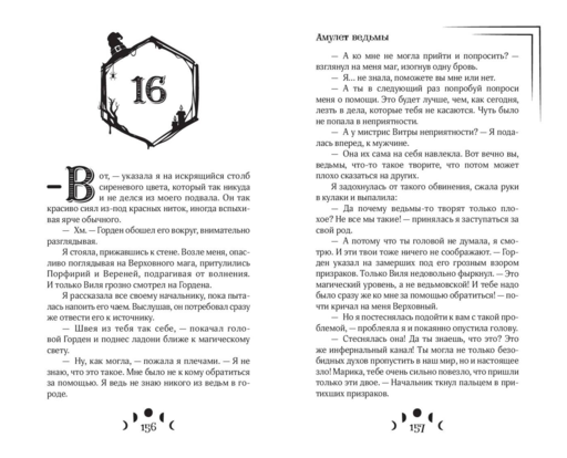 Амулет ведьмы