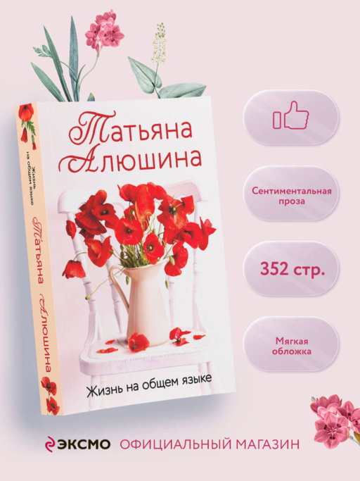Жизнь на общем языке