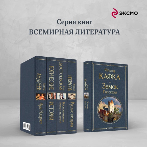 Замок. Рассказы