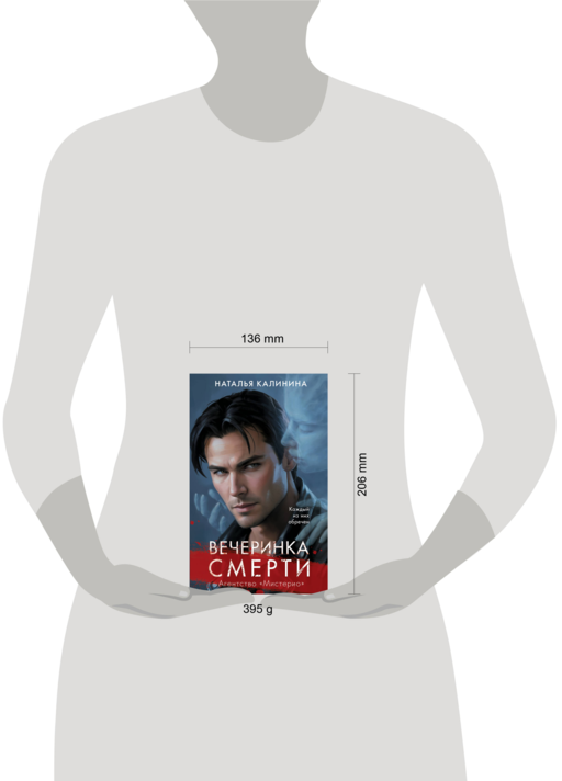Вечеринка смерти