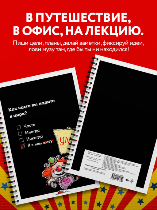 Блокнот в клетку. Цирк (А4, 48 л., на пружине)