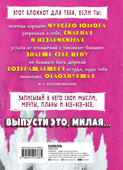 Блокнот дерзкой девчонки. Dirty girl (А5, 56 л., цветной линованный блок с цитатами и иллюстрациями)