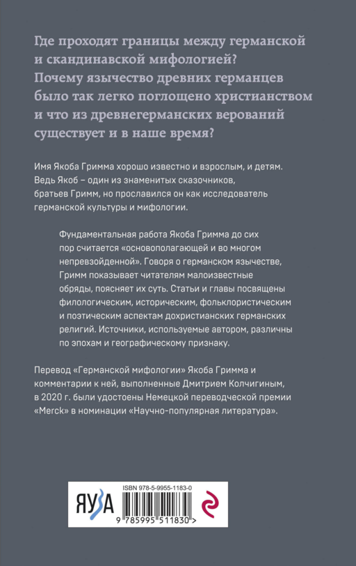 Германская мифология. Боги древних германцев