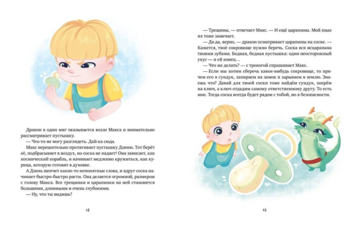 Дракончик Дзинь. Растём вместе. Книга 1