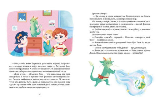 Дракончик Дзинь. Растём вместе. Книга 1