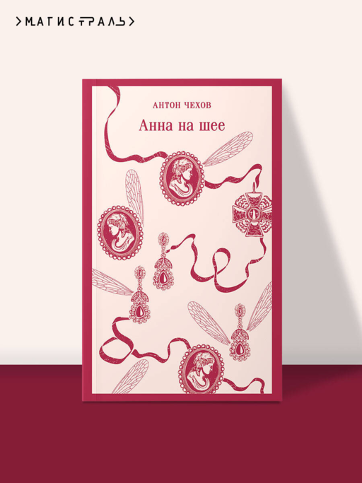 Анна на шее