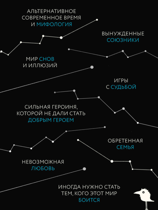 Во главе раздора
