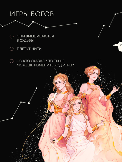 Во главе раздора