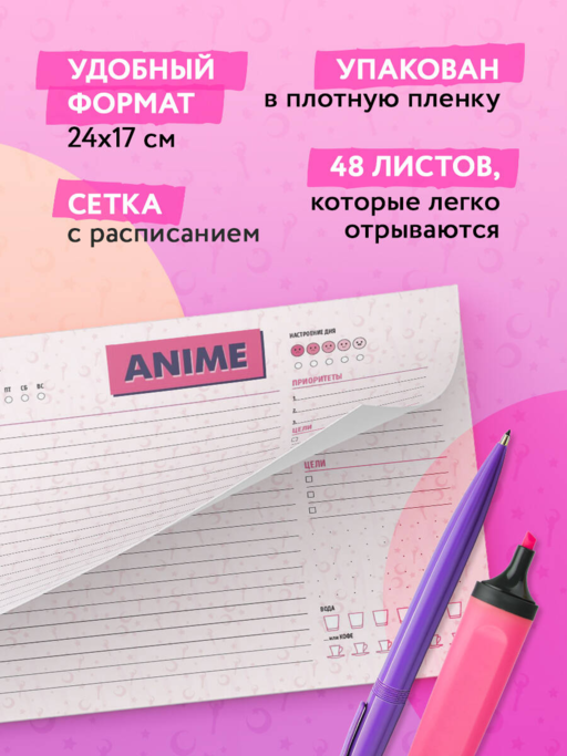 Планер настольный с отрывными листами. Аниме. Лунная призма (24х17 см, 48 л.)