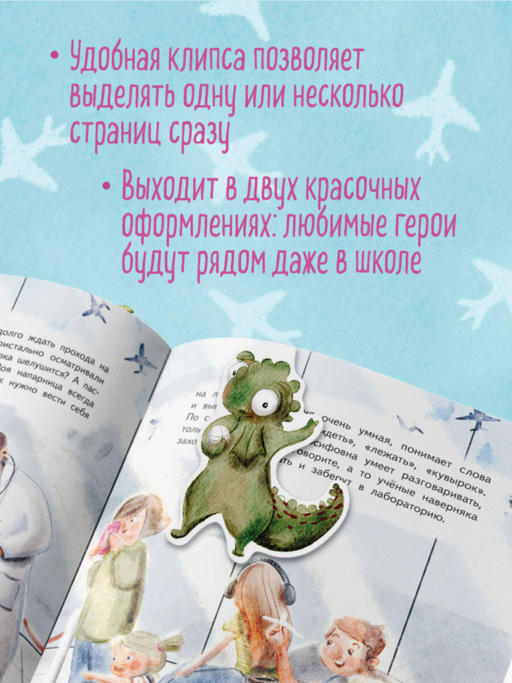 Игуана Людмила Иосифовна. Фигурная магнитная закладка
