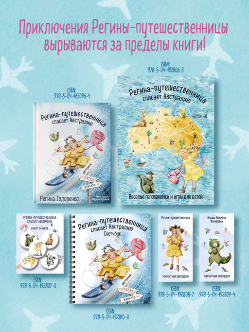 Игуана Людмила Иосифовна. Фигурная магнитная закладка