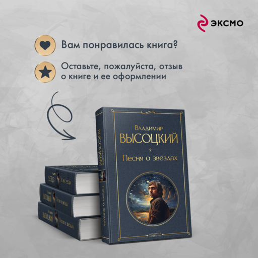 Песня о звёздах