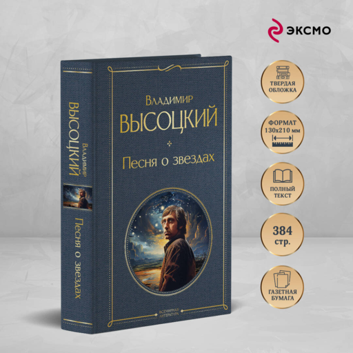 Песня о звёздах