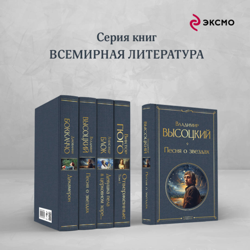 Песня о звёздах