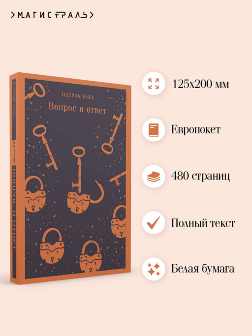 Вопрос и ответ