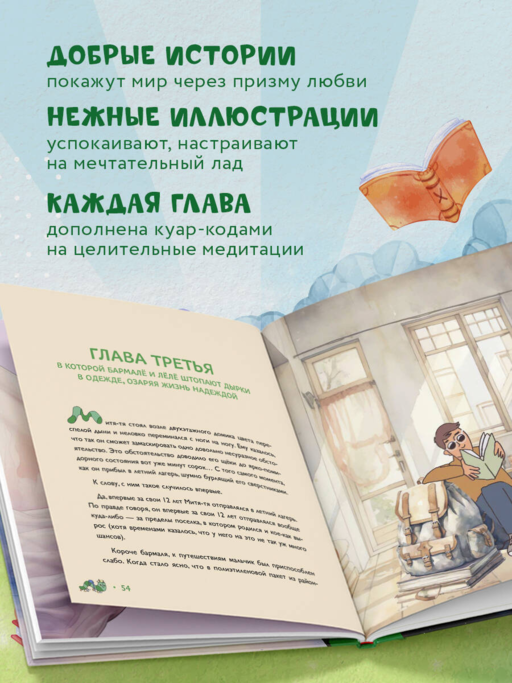 Алё, Бармалё! Или волшебные истории добропряда, окутавшего мир любовью