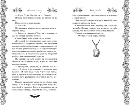 Знак судьбы (#3)