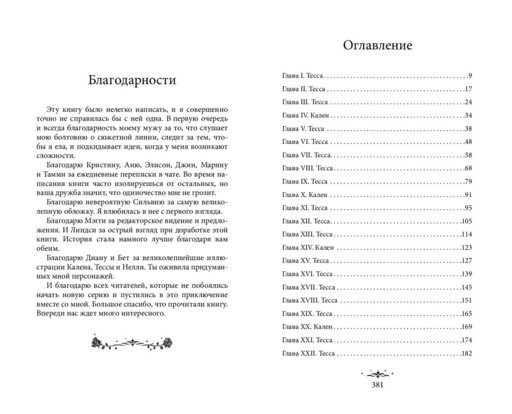 Из Тени и Тумана (#1)