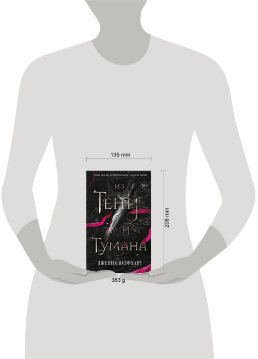 Из Тени и Тумана (#1)