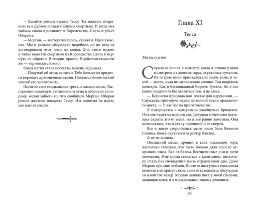 Из Тени и Тумана (#1)