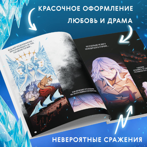 Перемирие. Том 1