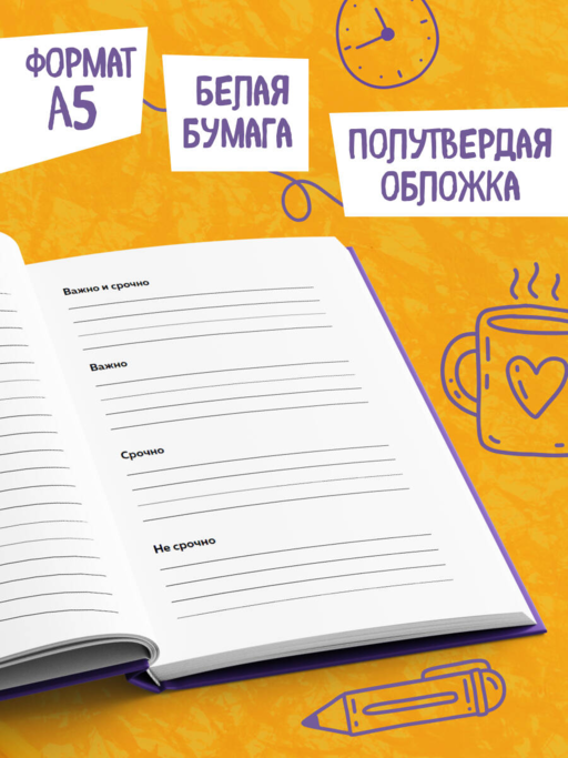 Ежедневник