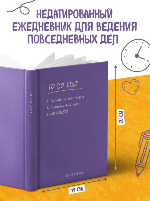 Ежедневник