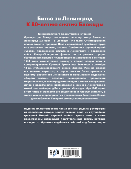 Битва за Ленинград 1941. Сражения, Блокада, «Дорога жизни»
