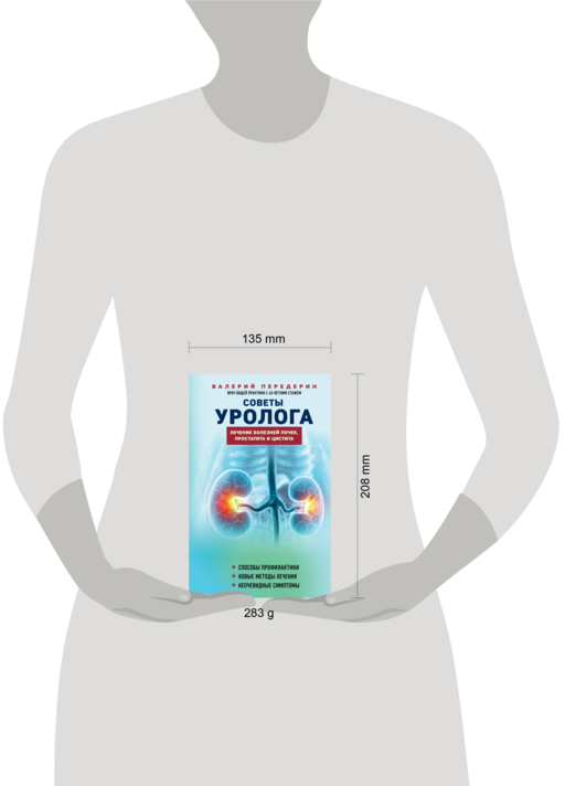 Советы уролога. Лечение болезней почек, простатита и цистита