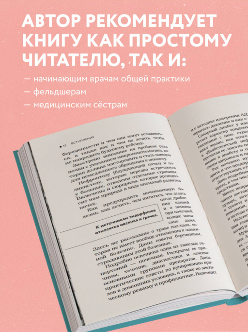 Советы уролога. Лечение болезней почек, простатита и цистита