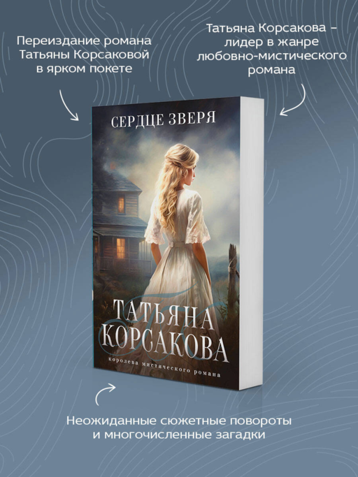Сердце зверя