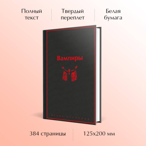 Вампиры