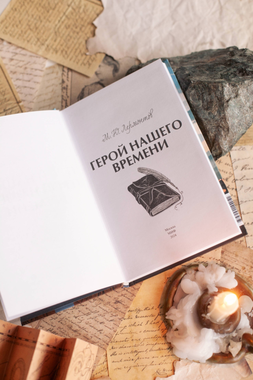 Герой нашего времени. Вечные истории. Young Adult