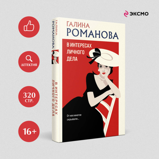 В интересах личного дела