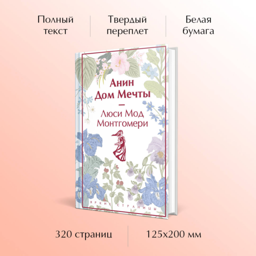 Анин Дом Мечты