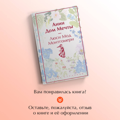 Анин Дом Мечты