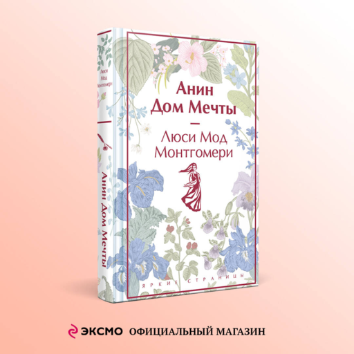 Анин Дом Мечты