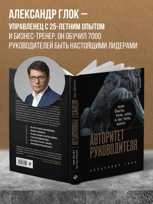 Авторитет руководителя. Как быть тем, кто, а не тем кого