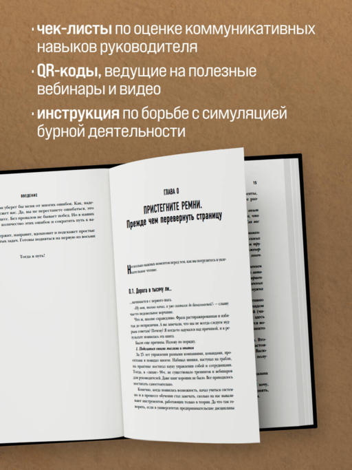 Авторитет руководителя. Как быть тем, кто, а не тем кого