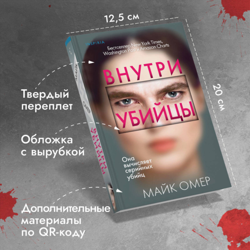 Внутри убийцы (#1)