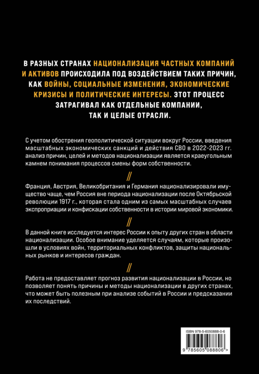 Национализация бизнеса: международный опыт и перспективы России
