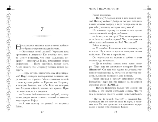 Школа Добра и Зла. Рассвет