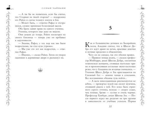 Школа Добра и Зла. Рассвет