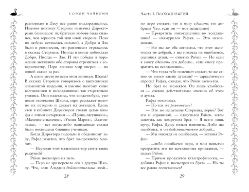 Школа Добра и Зла. Рассвет