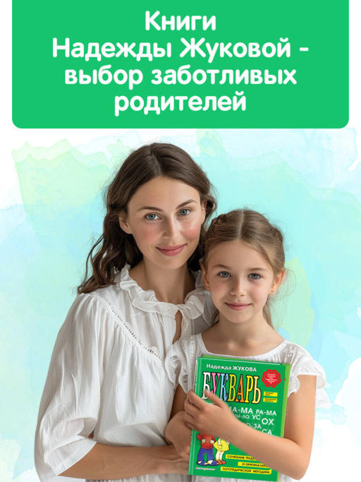 Букварь