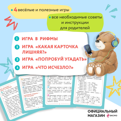 Английский для младших школьников. Обучающие карточки