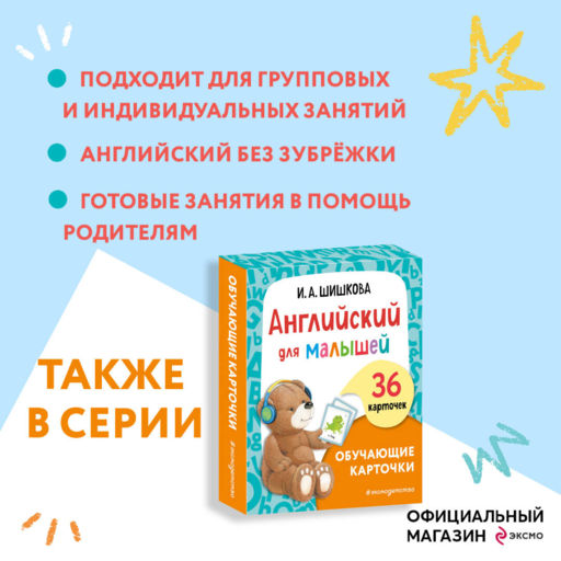 Английский для младших школьников. Обучающие карточки
