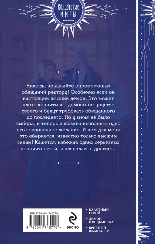 Отдам фамильяра в злые руки!